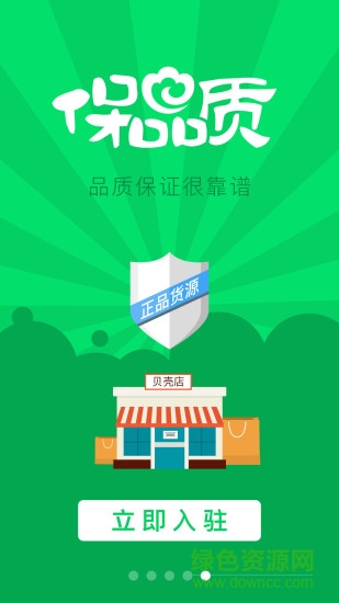 貝殼灣商家端 v2.2.0 官網(wǎng)安卓版 0