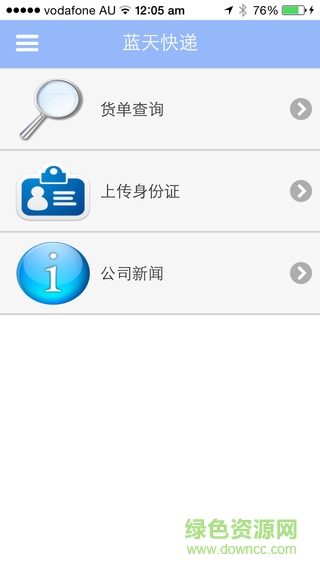 藍(lán)天快遞手機(jī)軟件 v1.0.0 安卓版 3