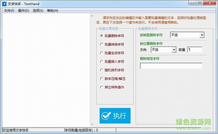 texthand(文字快手) v1.6 綠色版 0