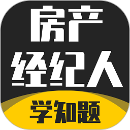 房產(chǎn)經(jīng)紀人考試學知題