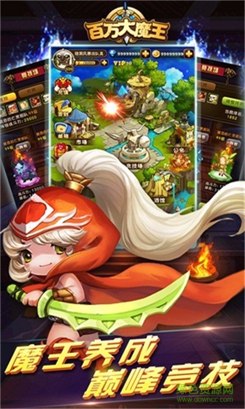 百萬(wàn)大魔王手游1