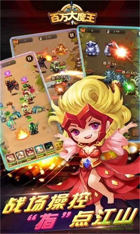 百萬(wàn)大魔王手游3