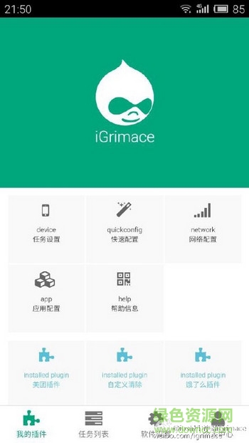 igrimace修改免激活 v1.0.8 安卓版 0