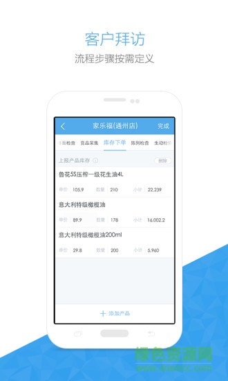 銷售易快消版 v2.1.2 安卓最新版 2