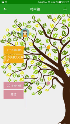 近視激光中心 v1.0 安卓版 0