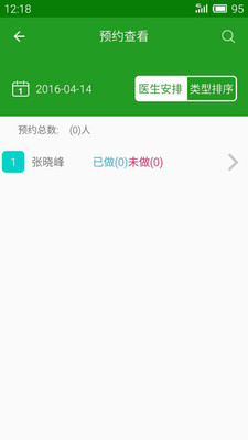 近視激光中心 v1.0 安卓版 3