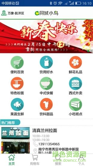 廣西南寧同城小鳥(生活服務軟件) v1.23 安卓版 0