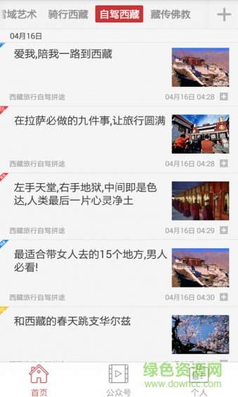 數(shù)字西藏 v1.0 安卓版 0