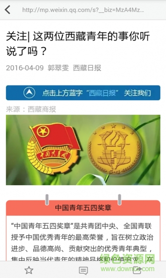 數(shù)字西藏 v1.0 安卓版 1