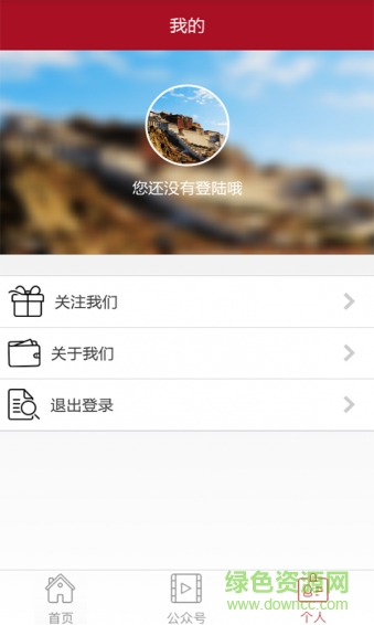數(shù)字西藏 v1.0 安卓版 2