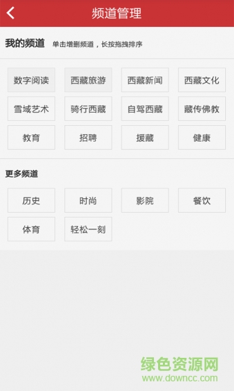 數(shù)字西藏 v1.0 安卓版 3