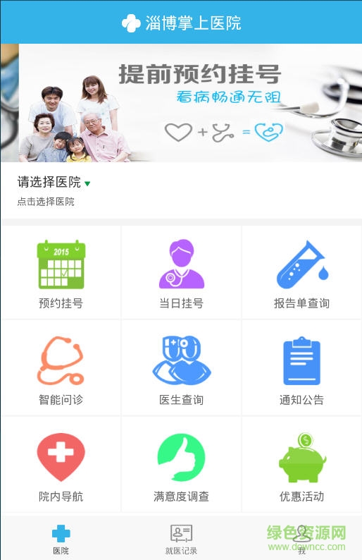 淄博掌上醫(yī)院 v5.0.40 安卓版 0