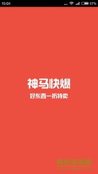 神馬快爆好東西 v3.8.0 官網(wǎng)安卓版 1
