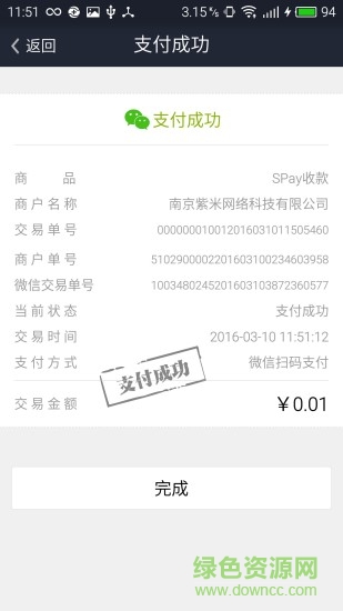 多米通(手機支付) v1.4 安卓版 1