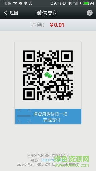 多米通(手機支付) v1.4 安卓版 2