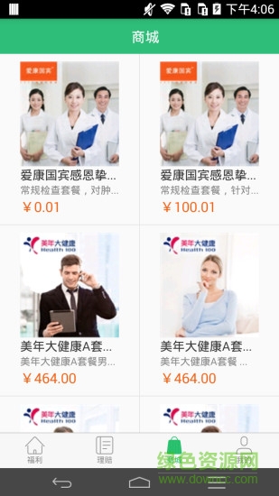 昊合福利(健康服務(wù)軟件) v1.0 安卓版 1