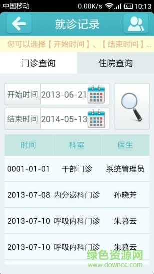掌上蘇北人民醫(yī)院app(掌上移動(dòng)醫(yī)院) v3.0.5 安卓版 0
