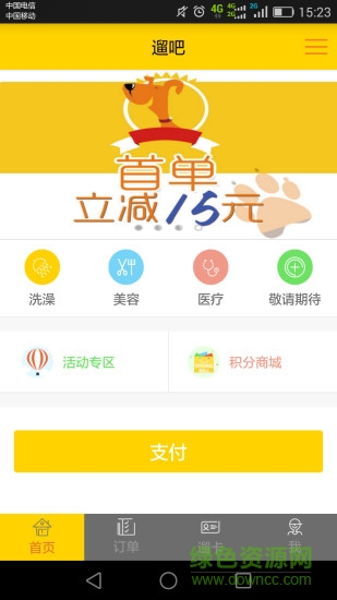 遛吧寵物平臺(tái) v1.0.4 安卓版 3