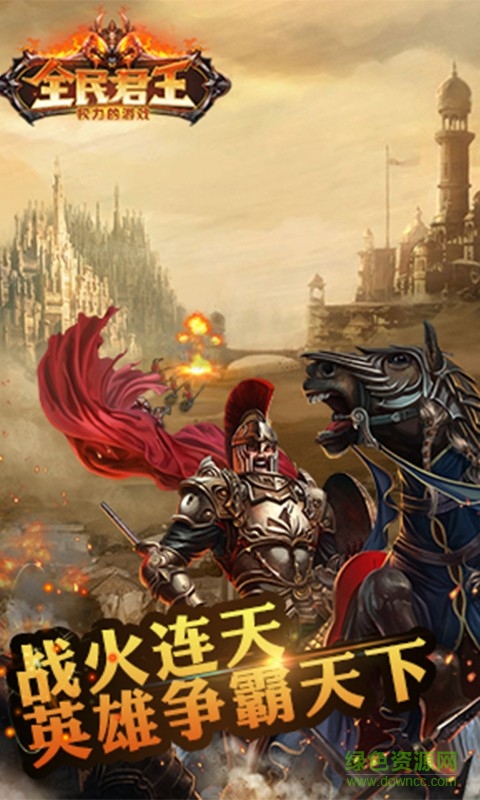 百度版全民君王 v1.4.0 安卓版 1