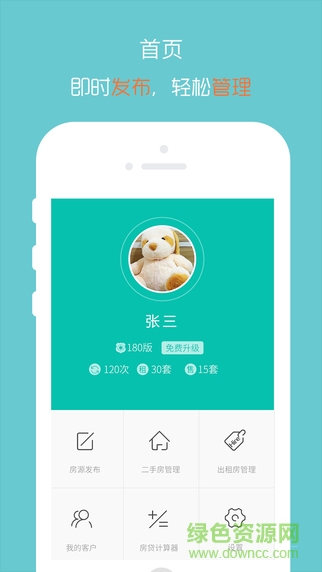 q房網(wǎng)經(jīng)紀(jì)人平臺(tái)ios下載