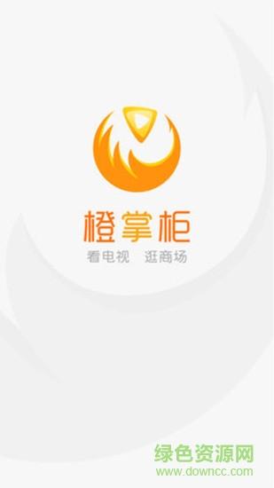 成都電視臺橙掌柜 v1.0.2 安卓版 0