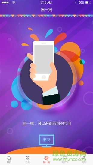 成都電視臺橙掌柜 v1.0.2 安卓版 2