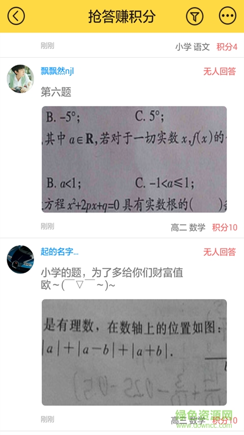 作業(yè)全科通(拍照解題應(yīng)用) v6.4.18 安卓版 1