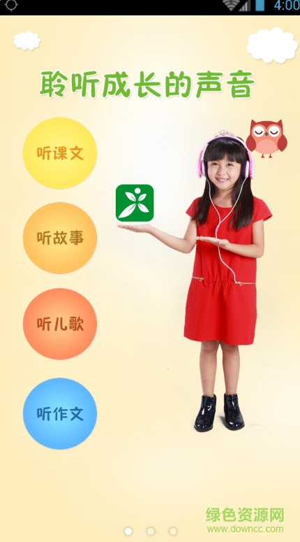 小孩子教育平臺 v1.0.2 安卓版 3