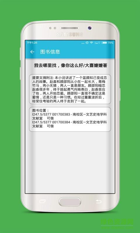 鹽工圖書館客戶端 v1.0 安卓版 1