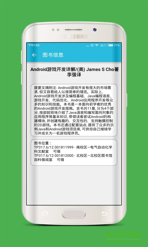 鹽工圖書館客戶端 v1.0 安卓版 3
