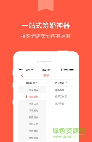 得意婚嫁marry(婚嫁類應用) v1.0 安卓版 1