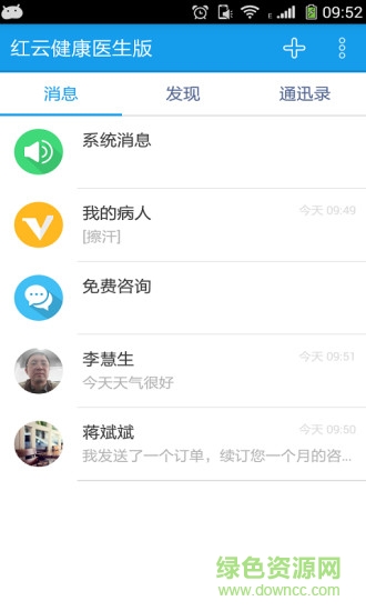 紅云健康醫(yī)生版 v1.4.0 安卓版 3