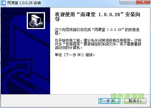 長(zhǎng)江雨課堂軟件(智慧教學(xué)平臺(tái)) v6.1.2.6684 官方最新版 0