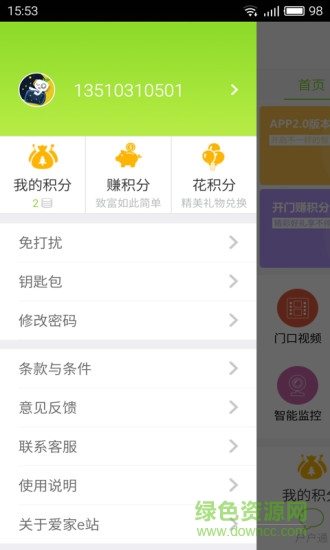 愛(ài)家e站(智能門(mén)禁) v1.0.0.10 安卓版 1