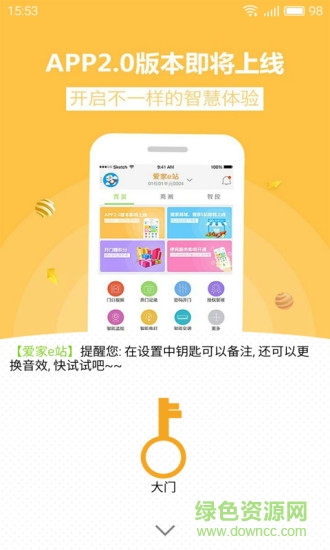 愛(ài)家e站(智能門(mén)禁) v1.0.0.10 安卓版 0