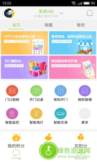 愛(ài)家e站(智能門(mén)禁) v1.0.0.10 安卓版 2