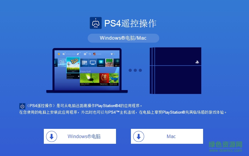 ps4 remote play電腦版0