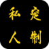ZL私人定制(貴陽生活服務)
