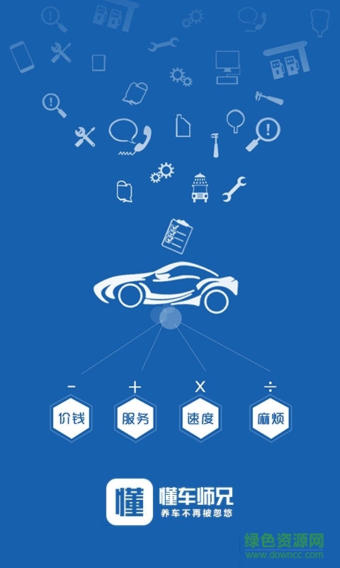 懂車師兄 v1.0  安卓版 0