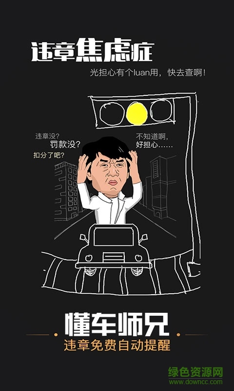 懂車師兄 v1.0  安卓版 1