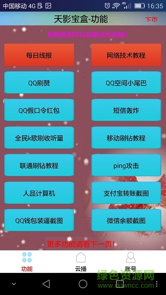 天影寶盒宅影音修改版 v2.7.5 安卓版 3