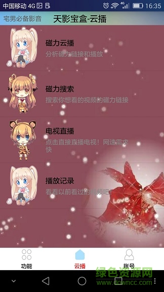 天影寶盒宅影音修改版 v2.7.5 安卓版 1