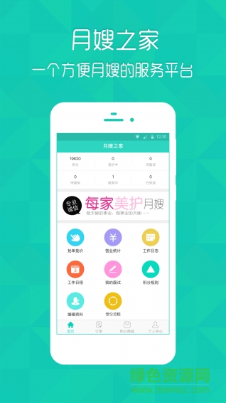 美護月嫂 v1.1 安卓版 0