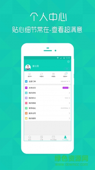 美護月嫂 v1.1 安卓版 2