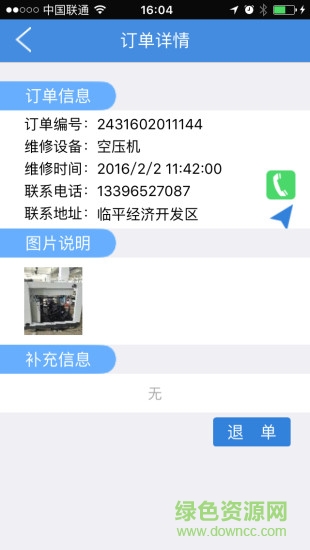機修邦師傅版 v1.0 安卓版 0