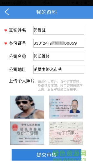 機修邦師傅版 v1.0 安卓版 1