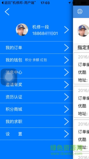 機修邦師傅版 v1.0 安卓版 3