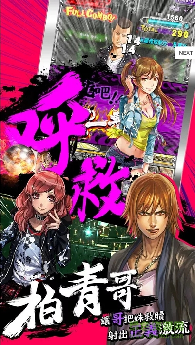 不良道最兇之絆中文版 v1.1.7 安卓版 0