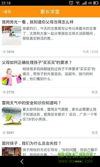 3A幼教助手iphone版2