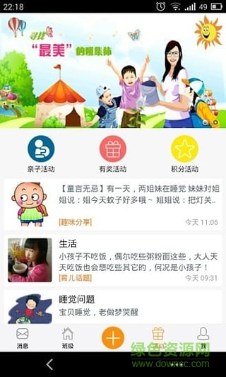 3A幼教助手iphone版1